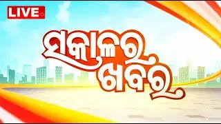 🔴Live | ସକାଳର ଖବର | 7AM Bulletin | 10th February  2026 | Odisha News | OTV