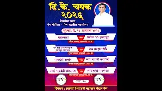 D K Chashak 2026 - Pen