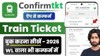 Confirm ticket app se ticket kaise book kare 2026 | confirm app se ticket kaise book karen