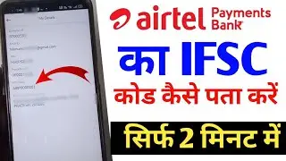 Airtel payment bank ka ifsc code kaise pata karen | How To Know Ifsc Code Airtel Payment Bank