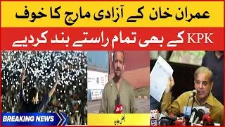 Imran Khan Azadi March Updates | PTI Azadi March Latest News | Breaking News