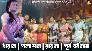 Jamalpur Jobe Ladu | Sumita Soren | ধারান ফাংশান ভিডিও | Santali Fansan Song 2026