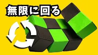 【折り紙遊べる】無限キューブ（インフィニティキューブ）折り紙の作り方 | How To Make Origami Infinity Cube【ユニオリ】