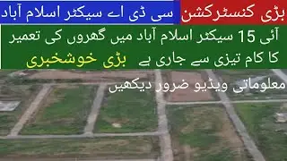 Big news about construction in cda sector Islamabad|#construction of houses in i15/2 sector