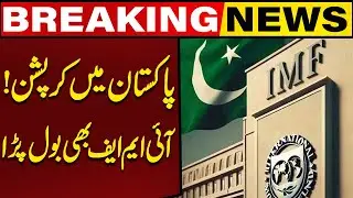 IMF Raises Concerns Over Corruption in Pakistan | Major Statement Sparks Debate | Capital TV
