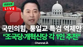 [🔴이슈를 켜라] 장동혁 