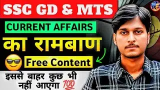 Current Affairs Free Material For SSC MTS & SSC GD | Current Affairs Important Topic For SSC MTS