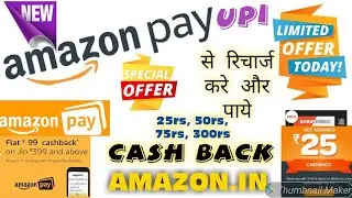 AMAZON RECHARGE CASHBACK OFFERS || AMAZON PAY UPI || BEST OFFER FOREVER || FOR LIMITED TIME ||