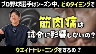 シーズン中はどのタイミングでウエイトトレーニングをするの？