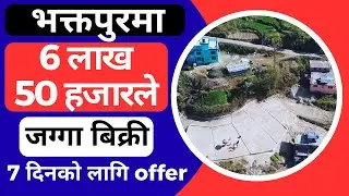 भक्तपुरमा 6 लाख 50 हजारले जग्गा बिक्रीमा 7 दिनको लागि offer Ghar Jagga Kathmandu