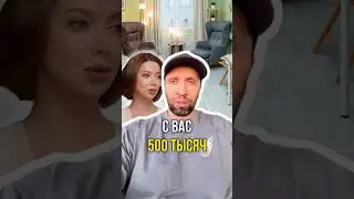 С вас 500 тысяч 👍