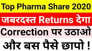 Top pharma share in 2020 to buy for long term investment,Best Pharma sector share in 2020,#Nifty