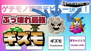 【勇なま】ブッ壊れ最強と化した「ギズモ」しか出さないダンジョンがヤバいwww【勇者のくせになまいきだ：3D】【攻略】