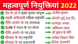 New Appointment current affairs 2022 // latest appointment in india // niyuktiya 2022