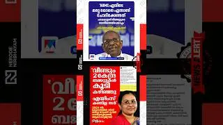 MM. Mani | Veena George | Union Budget 2026 | AIIMS | Health Minister | Suresh Gopi | cpim | nda