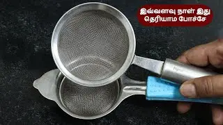 இது தெரிந்தால் சந்தோஷ படுவீங்க | tips in tamil | kitchen tips | easy hacks | tea filter uses