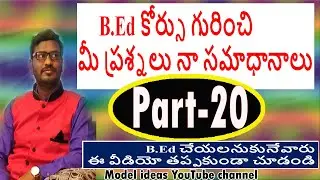 B.Ed/Edcet 2020, Part-20  కోర్సు గురించి మీ ప్రశ్నలు నా సమాధానాలు Model Ideas Rajendhar Bondla