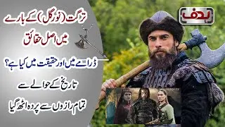 Turgut Alp (Noor Gul) Axe Real Story | Dirilis Ertugrul | Hadaf TV