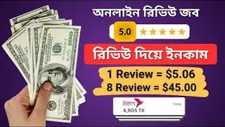 রিভিউ লিখে ইনকাম  EARN $5Day writing REVIEWS  NO Skills Required Easiest Way to Make Money Online