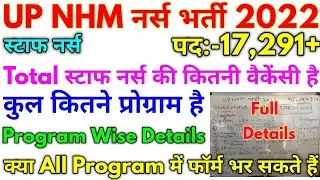 UP NHM नर्स भर्ती 2022 UP NHM 17,191+ Total Staff Nurse कितनी वैकेंसी है
