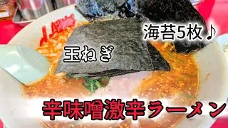 [山岡家]玉ねぎと激辛もたまにはイイのよね♪　#山岡家　#辛味噌激辛