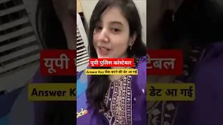 UP POLICE CONSTABLE ANSWER KEY DATE OUT