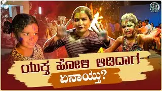 Appu Movie Day | Yuktha Had the Best Holi Ever! See Her Reactions! | Allu Raghu Sushmitha