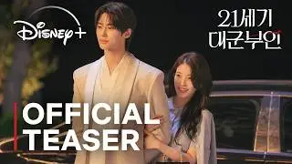 Perfect Crown | Official Teaser | IU | Byeon Wooseok | Disney+