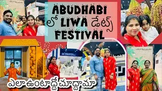 ABUDHABI లో LIWA Dates festival #abudhabi #liwa #abudhabilife #youtuber #fyp 