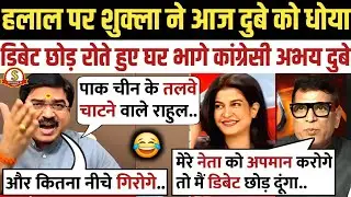 Prem Shukla🔥 Vs Abhay Dubey😂 Latest Debate | Halal | Yogi Adityanath |