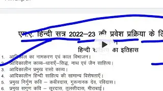 CBLU BHIWANI #MA HINDI #ENTRANCE# SYLLABUS 2022-23