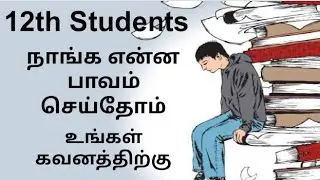 TN 12th Public Exam Latest News Stress