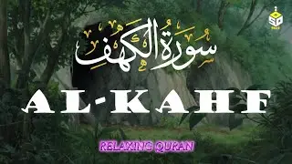 سورة الكهف كاملة تلاوة تريح القلب والعقل بصوت هادئ Surah Alkahf (full) by Alaa Aql