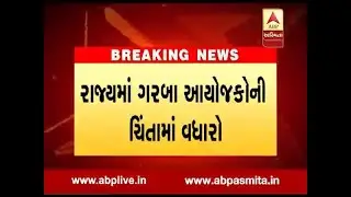Garba ground has full by rain water in gandhinagar