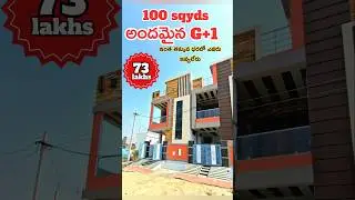 100sqyds G+1 House for Sale in Annojiguda Uppal Hyderabad #realestate #home #property