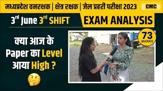 MP Forest Guard Exam Analysis |  Jail Prahari Exam Analysis 2023 Forest Guard Exam Analysis Today |