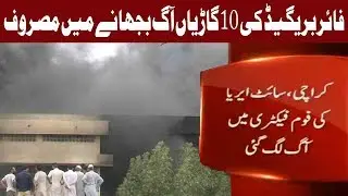 Breaking News: Two Firefighters Injured in Karachi's SITE Area Fire Incident | 5 July | Express News