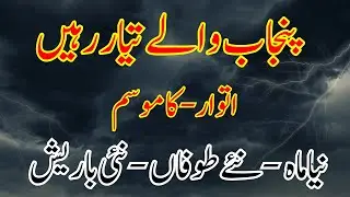 Punjab weather report | Big storm expected after heatwave in Pakistan | Met office predicted