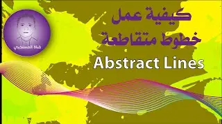 abstract lines with multi color on illustrator الخطوط المتقاطعة بتدرج لوني في الليستريتور
