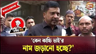 আগুনের সূত্রপাত নিয়ে যা জানালেন কাচ্চি ভাই'র ম্যানেজার | Kacchi Bhai | Bailey Road fire | Channel 24