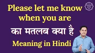 कृपया मुझे बताएं कि आप कब हैं का मतलब हिंदी में | कृपया मुझे बताएं कि आप कब हैं ka matlab kya h