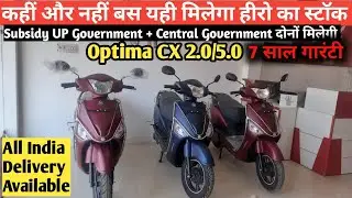 आ गया हीरो इलेक्ट्रिक का नया STOCK Hero Electric Optima CX 2.0/5.0 | All Features | #2024