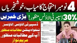 Breaking News Today 30% Disparity Allowance | Salary & Pension Protest | 4 Nov Lahore Protest 2025