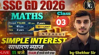 Simple Interest (साधारण ब्याज) &ndash; Complete Maths Tricks in Hindi | SSC GD 2026 | Railway Shekhar Sir