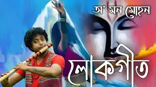 Lukogeet ॥ Flute Version ॥ NABAFLUTE STUDIO 🎙