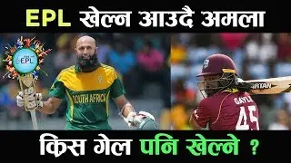 HASIM AMLA TO PLAY EVEREST PREMIER LEAGUE 2020 || EPL T20