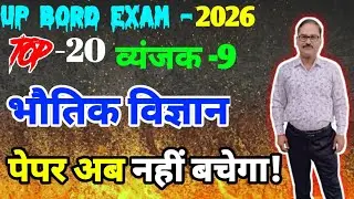 Most Important Derivation   lClass12thlUp Board Exam 2026l