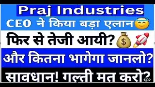 praj industries share latest news | Praj Industries Share Target, Praj Ind Share Latest News Today,