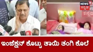 Neighbours & Eye-Witness React On Suicide By Insulin Overdose In RR Nagar