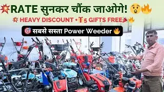 🔥 2025 में सबसे सस्ता Power Weeder! Heavy Discount + Free Gifts | Source India Best Offer
